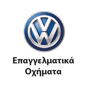 prosfora-volkswagen-epaggelmatika-logo-xenakis